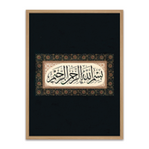 BISMILLAH WALL FRAME (VINTAGE EDITION)