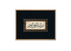 BISMILLAH WALL FRAME (VINTAGE EDITION)