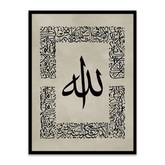 Ayatul Kursi Model-04