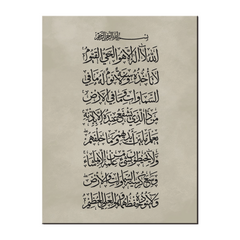 Ayatul Kursi Model-05